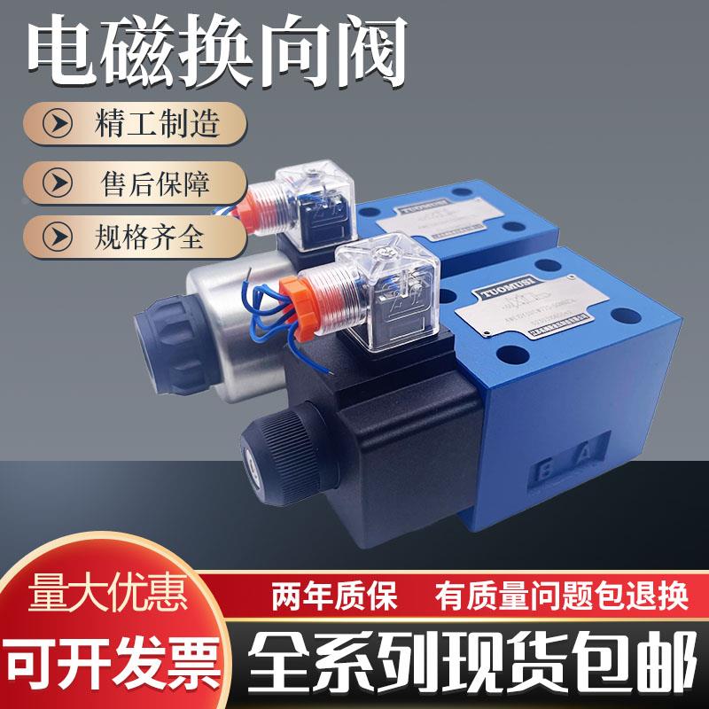 电磁换向阀4WE10D31B/CG24N9Z5L液压阀4WE10Y/CW220-50 10C EA GA