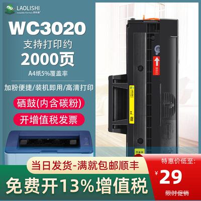 适用富士施乐3020硒鼓 Phaser 3020打印机墨盒 WorkCentre 3025