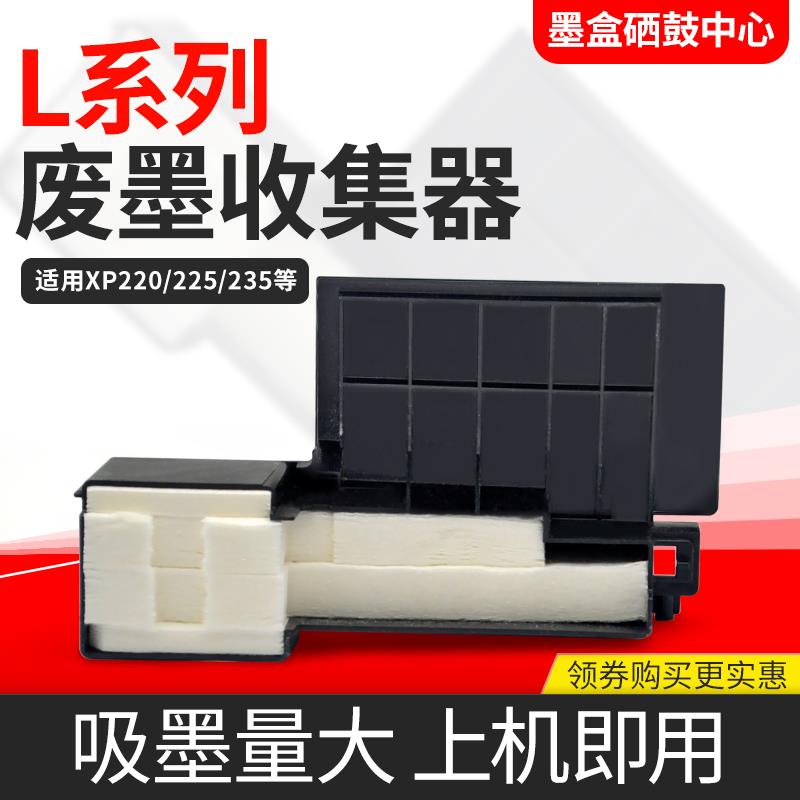 适用爱普生XP245 247 442 340XP240废墨仓XP445 XP320废墨收集垫