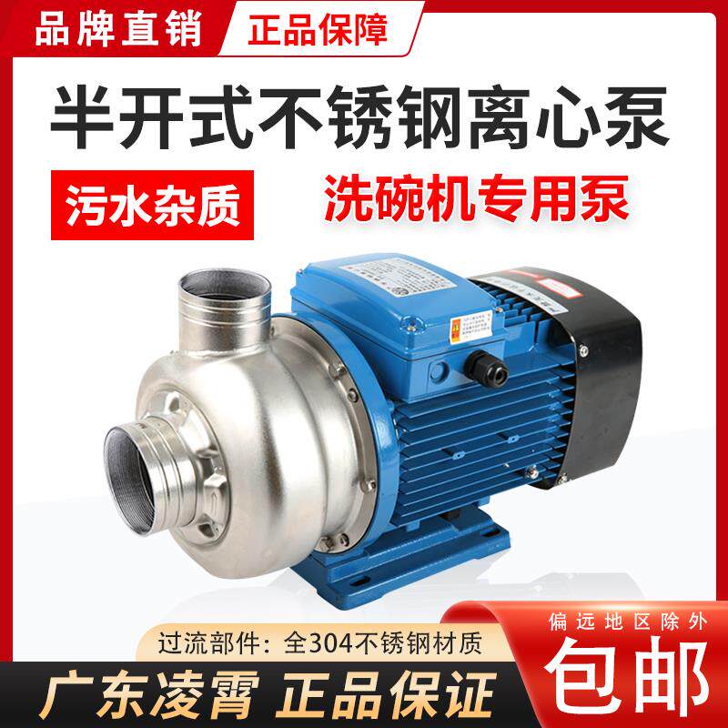 凌霄DWK水泵不锈钢离心泵半开式叶轮洗碗机空调泵大流量冷却循环