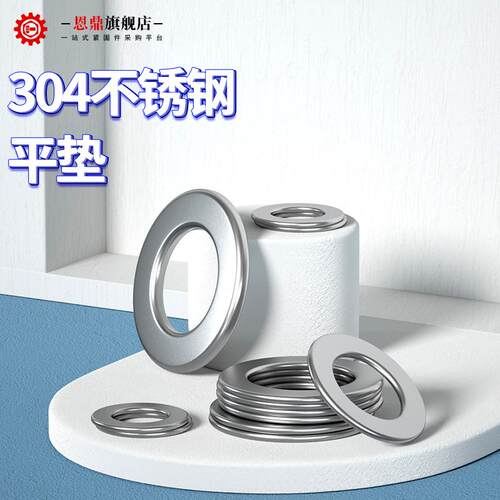 304不锈钢平垫片圆形加大加厚螺丝介子金属垫圈M3M4M5M6M8M10-M24