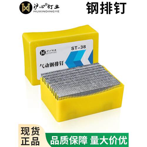 沪心钢排钉气动枪钉水泥钉钢钉ST18 25 32 38 45 50 57 64气排钉