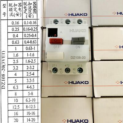 华控电器 DZ108-20 （3VE）塑料外壳式断路器 0.63至20A 可选