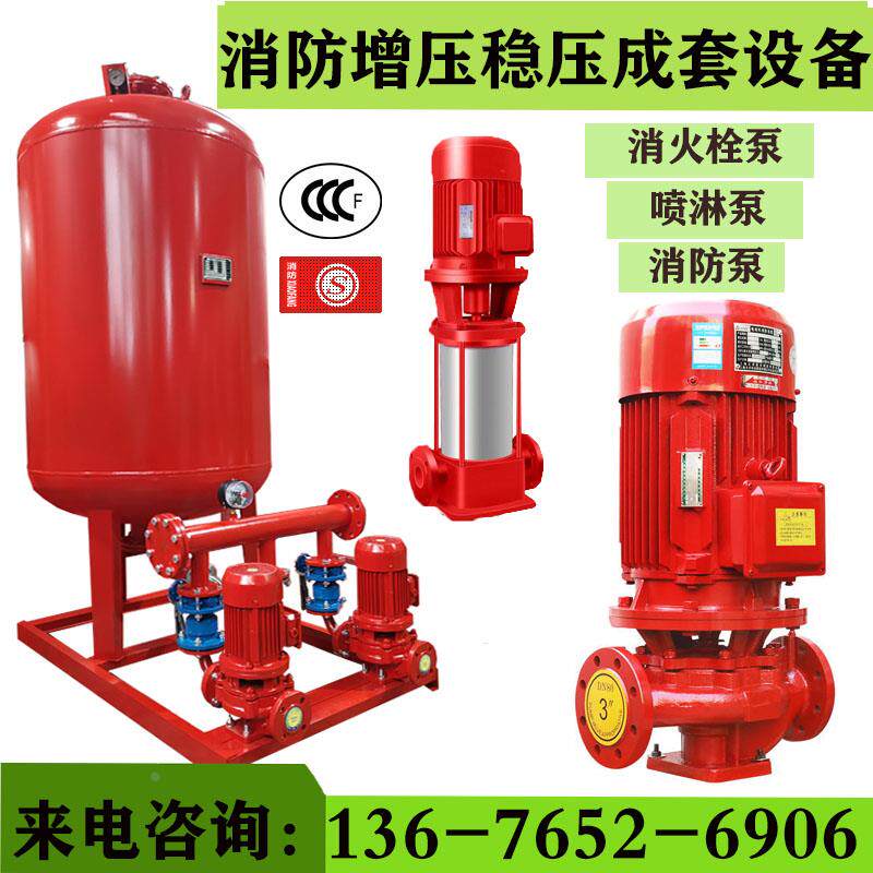 消防泵消防水泵成套增压稳压设备xbd加压泵喷淋泵3cf认证管道水泵