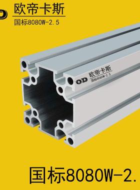 国标8080工业铝合金型材8080W-2.5重型铝型材熔喷布铝材大型框架