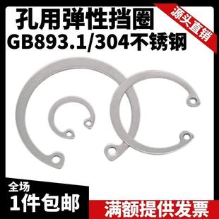SUS304不锈钢GB893.1孔用弹性挡圈国标轴承专用内卡卡簧8-250源头