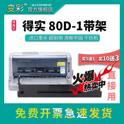 变彩色带 适用得实 80D-1 AR500 色带框 DS1100 DS1700 DS600 DS6