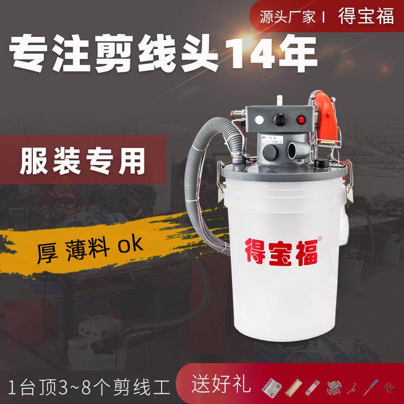 全自动剪线机吸线头得宝福剪线毛箱包厚薄料针织服装厂剪线头神器