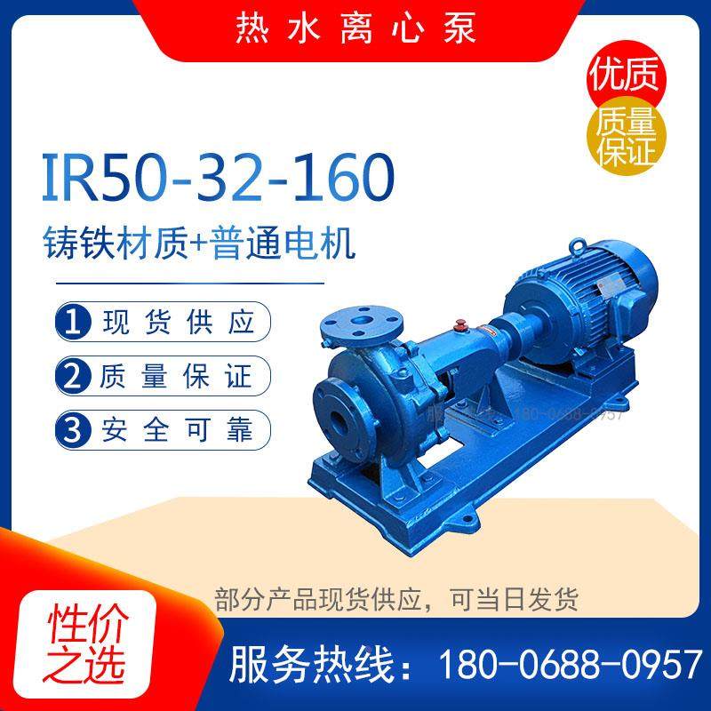 IR50-32-125型铸铁卧式热水离心泵 电动增压水泵 水循环泵 供水泵,农用物资,苗木固定器/支撑器,淘宝优惠券,粉丝福利购,淘宝优惠卷