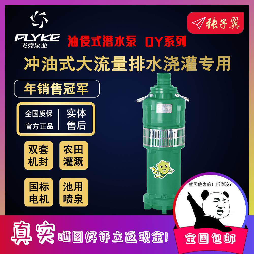【奥冠迪】飞克QY65-25-7.5油浸潜水泵三相工矿排灌喷灌喷泉供水