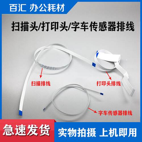 适用爱普生L3108 L3158打印喷头缆排线3160 3116 3150字车扫描线