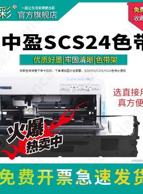 变彩适用中盈 SCS24 针式打印机色带架 无卡扣与CS24不通用，不带