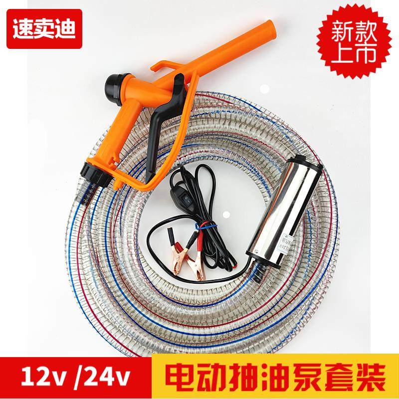 12V电动24伏加油机加油泵加油枪抽油泵柴油自吸泵潜水油泵油抽子,农用物资,苗木固定器/支撑器,淘宝优惠券,粉丝福利购,淘宝优惠卷
