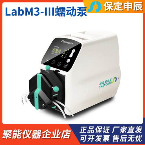 申辰泵业LabM3-III驱动器EasyPumpI泵头基本型蠕动泵转速数显恒流
