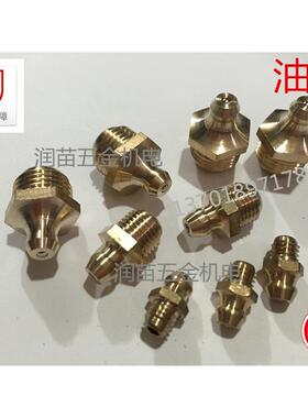油咀接头油咀铜注油咀M5M6X18X10X112X1.514*1.516*1.518*1.520