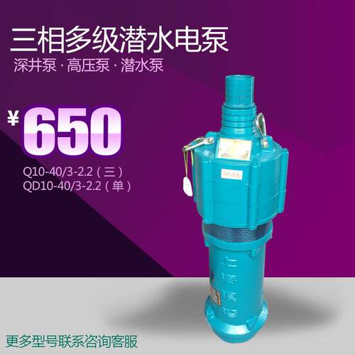 上海浪湾潜水泵QX10-40/3-2.2KW多级泵农用灌溉小老鼠抽水泵