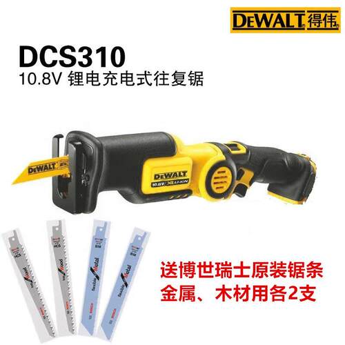 现货正品得伟DCS310N 10.8V锂电充电式电动往复锯/马刀锯裸机