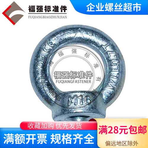 DIN582吊环螺母 圆环吊母 鱼眼螺母 带孔螺母M6M8M10至72促销冷锻