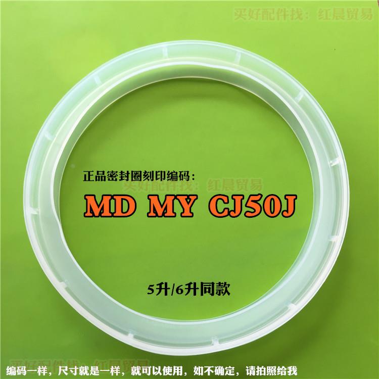 美的电压力锅配件PCS5011密封圈MY-CS50K大胶圈CJ50J皮垫圈CJ60L