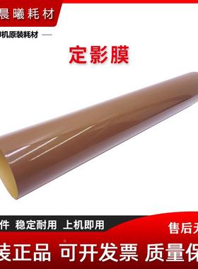 原装 震旦 AD C227 C287 C285 C365 C286 C366 定影膜 加热膜