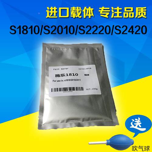 适用富士施乐S1810铁粉 S2011 S2320 S2520 S2420 2220 S2010载体