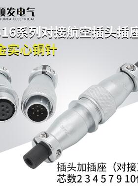 重强对接航空插头插座WS16-2-3-4-5-7-9-10芯TQ/ZQ移动式