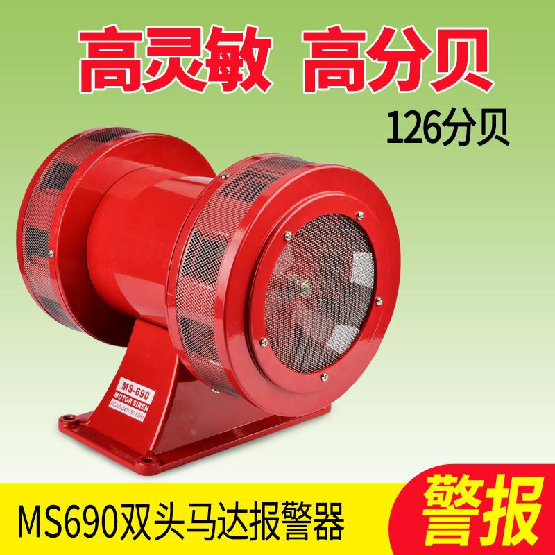 风螺马达报警器喇叭MS-690高音高分贝蜂鸣器220V双向电喇叭大功率