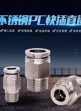 304不锈钢快插快速直通接头PC8-02高压高温气管接头尼龙管PU快插