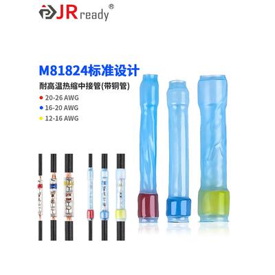JRready兼容进口TE泰科热缩中接管M81824耐高温D-436-36密封线头