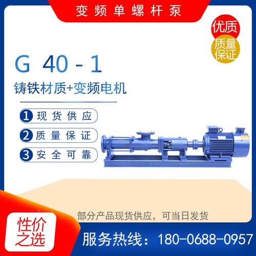 G40-1型浓浆螺杆泵 耐腐蚀自吸污泥排污泵 G40-2高扬程污水污泥泵