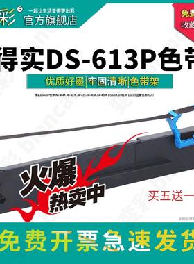 变彩适用于得实 DS-613P 针式打印机色带架 得实DS613p色带架 色