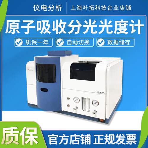 上海仪电分析AA320N/plus4510石墨炉温控原子吸收分光光度计