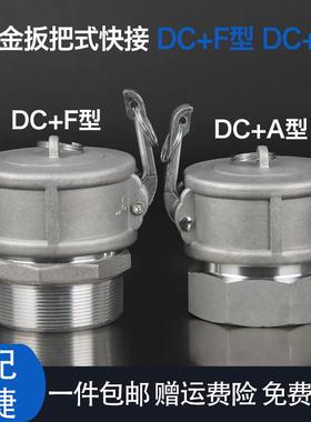 铝合金扳把式快速接头DCAF型阴阳端胶水管水带软管油罐输油管接头
