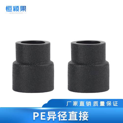 PE异径直接承插式变径接头直通大小头水管热熔配件4分20 6分25 32