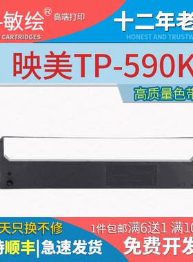 适用映美FP-530k+色带架TP590K FP530KII KY540 FP530K色带JMR101