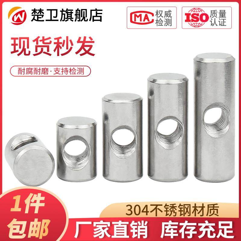 304不锈钢圆柱销打横孔预埋连接字锤子螺母异性锤母螺丝M5M6M7,搬运/仓储/物流设备,其他起重搬运设备,淘宝优惠券,粉丝福利购,淘宝优惠卷