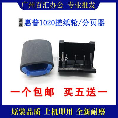 适用HP1020搓纸轮 HP1022 3050 3055 1319 M1005 1010 全新原装