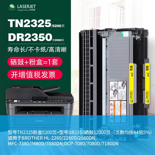 适用兄弟DCP7080 7180 7480 HL-2260 2560DN硒鼓套装 MFC7380DN