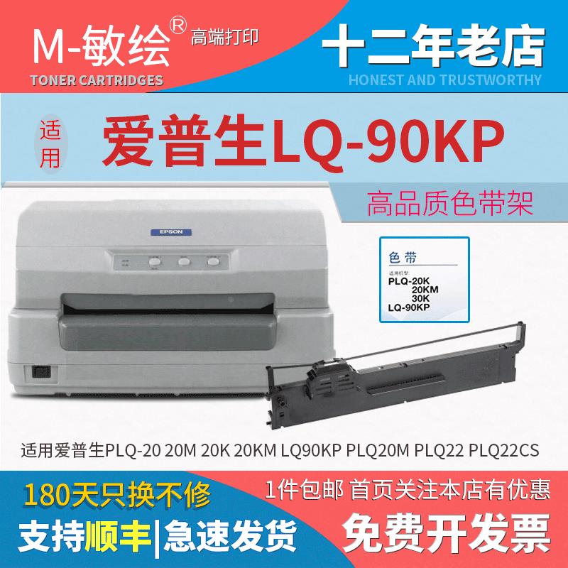 适用爱普生S015339色带架PLQ-20K 30K LQ-90KP 20K/30K/90K色带架
