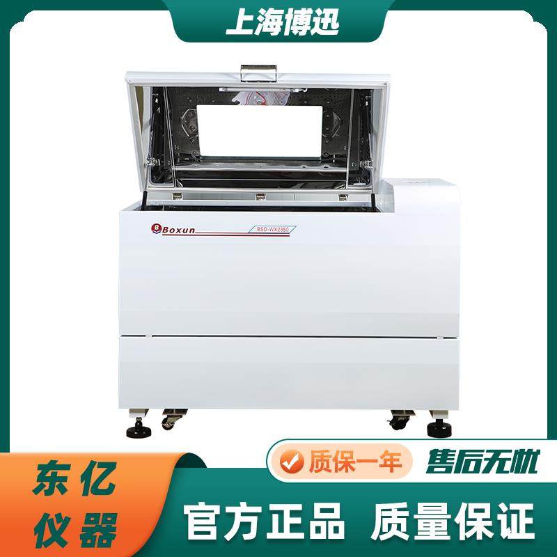 上海博讯BSD-WX/WF1350恒温恒湿带制冷特大容量卧式摇床振荡器