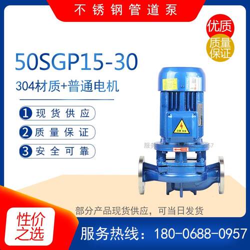 50SGP15-30型不锈钢立式管道离心泵 耐腐蚀化工泵 高层建筑增压泵