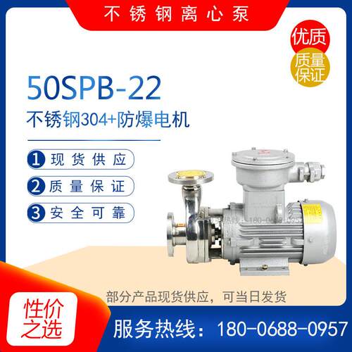 25SPB-8防爆不锈钢耐腐蚀离心泵 管道增压水循环泵污水处理化工泵