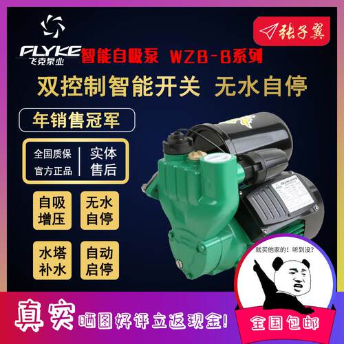 【奥冠迪】飞克1WZB-200B智能全自动增压泵自吸泵家用自来水管道