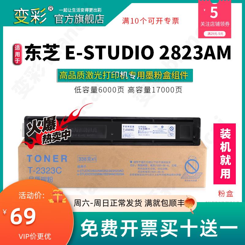 适用东芝T-2323C粉盒 2323am  2822AM打印机碳粉 DP-2523A硒鼓 e-