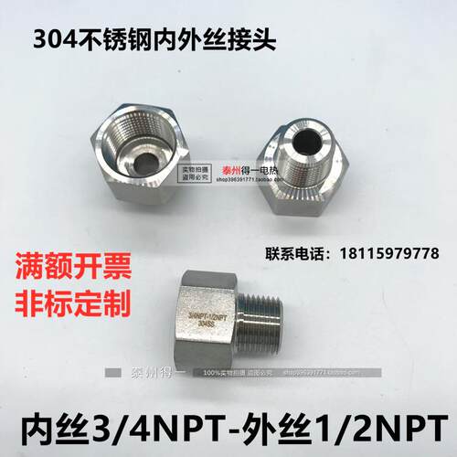 304不锈钢内外丝转换接头  外丝1/2 3/4 1寸NPT 转内丝3/4NPT变径