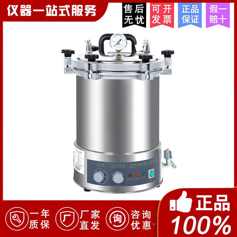 上海博讯博迅YXQ-LS-18SI手提式压力蒸汽灭菌器高压消毒锅实验室