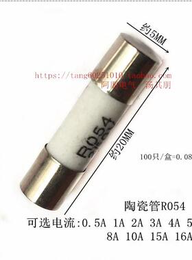 陶瓷熔断管5*20 RO54 R054 0.5 1 2 3 4 5 6 8 10 15 20A等