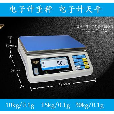 大称量电子天平 电子计重秤 计数称10kg/0.1g15kg/0.1g 20kg/0.1g