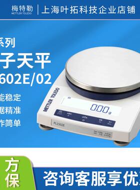 梅特勒托利多电子天平PL602E/1002E/1502E百分之一便携式天平秤