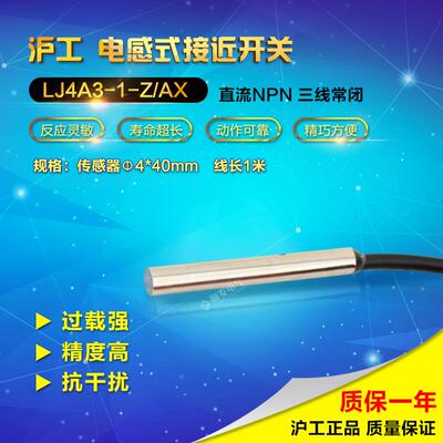 沪工宁波总 接近开关 LJ4A3-1-Z/AX NPN三线常闭 NC M4